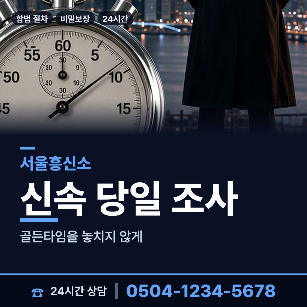 서울 대림제1동 명의도용조사 상담 안내
