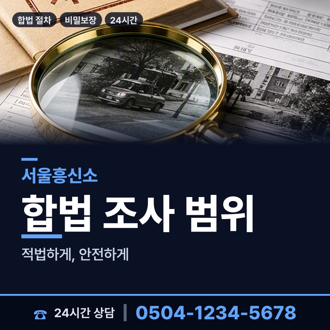 서울 대림제1동 불륜조사 상담 안내