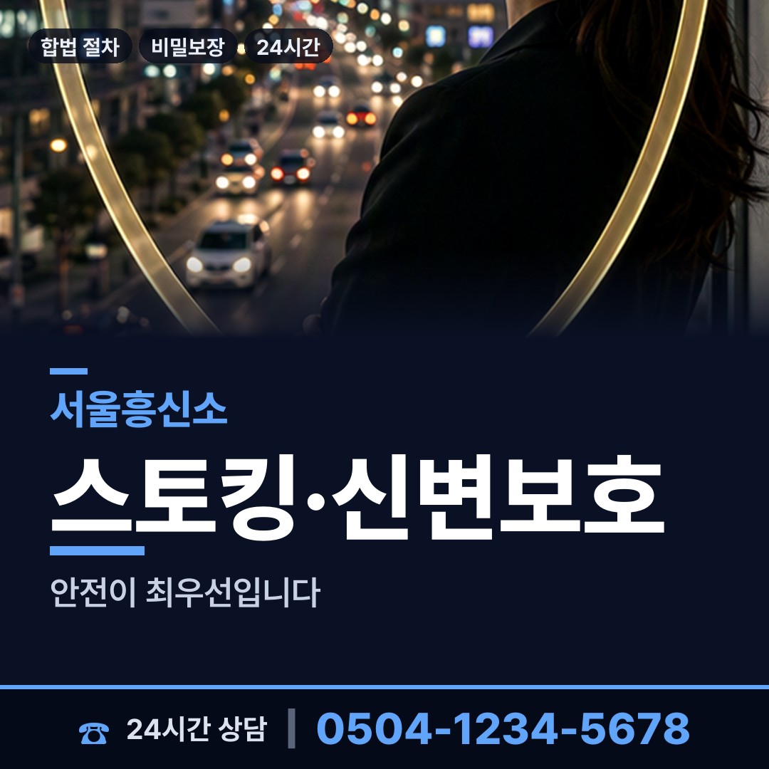 서울 대림제1동 흥신소 상담 안내